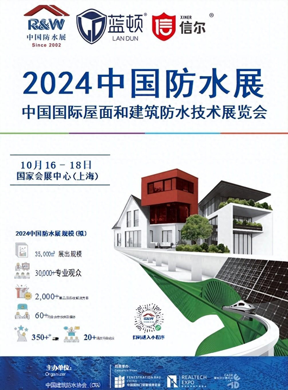 2024中國防水展以“新賽道新動能一一縱覽全體系建筑防水系統解決方案”為主題.jpg